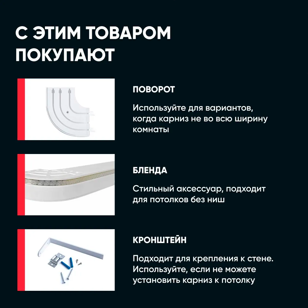 Карниз Шина черный комплект 2-х ряд ПВХ Волшебная палочка 2,0м