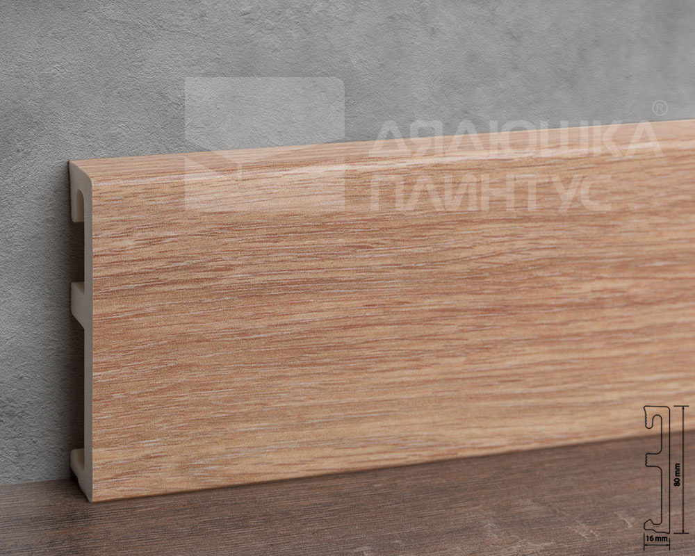 Плинтус напольный Salag Alpha 80 Благородный Дуб  2,4м