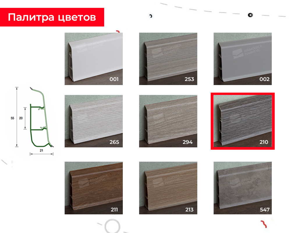 Плинтус со съемной панелью ПВХ Деконика ИДЕАЛ 55мм 2,2м 210 Дуб пепельный