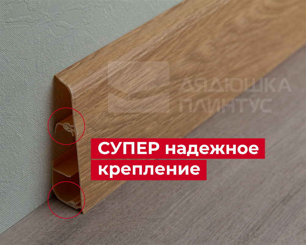 Плинтус ПВХ Salag Lima 72мм 2,5м. Дуб Бурбон натур