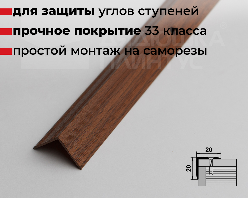 Порог угловой ПУ 05.2700.288 Орех