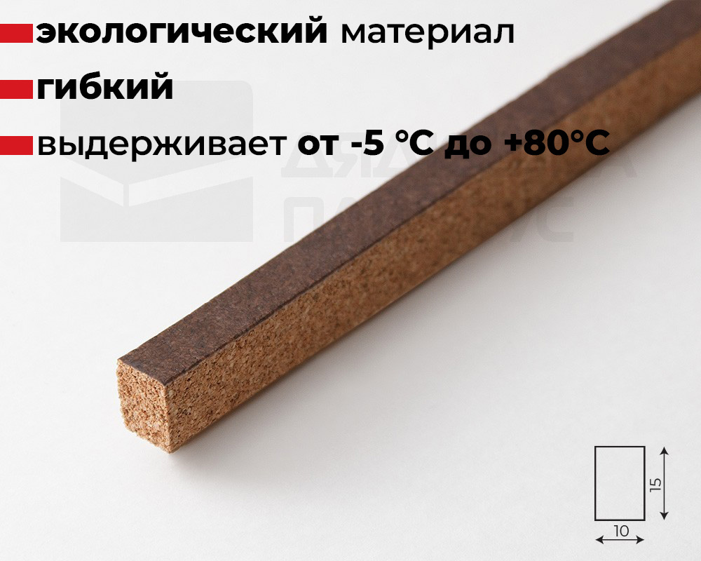 Компенсатор пробковый ВОЛШЕБНАЯ ПАЛОЧКА 900*15*10мм Р07