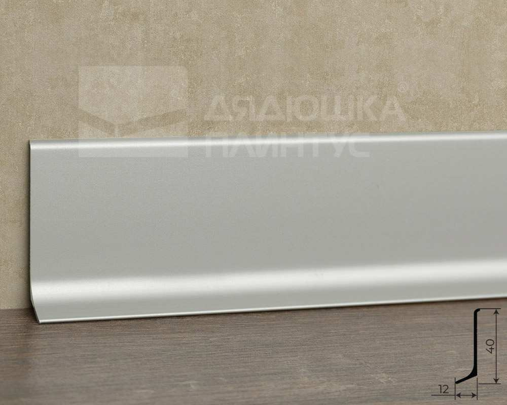 Плинтус алюминиевый Волшебная палочка 40 мм 3,0 м Серебро матовое