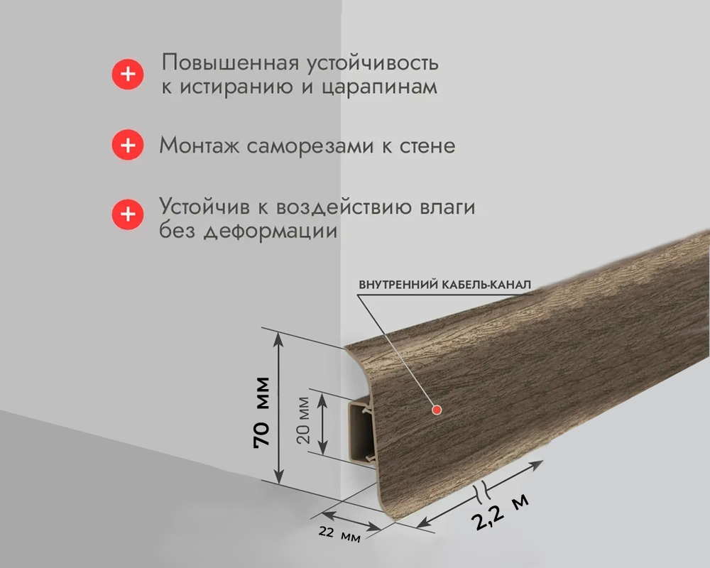 Плинтус ПВХ Идеал Классик 70мм 2,2м 292 Орех миланский