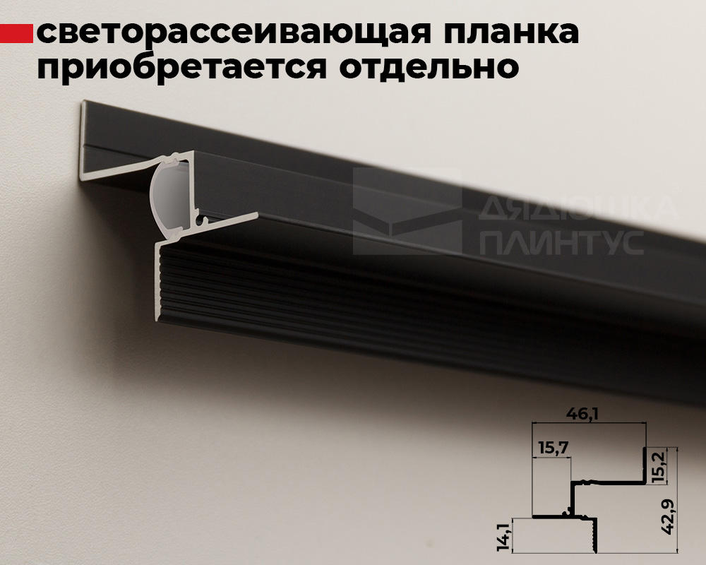 Плинтус алюминиевый потолочный для подсветки Волшебная палочка 46,1 х 42,9 мм 3,0 м Чёрный матовый