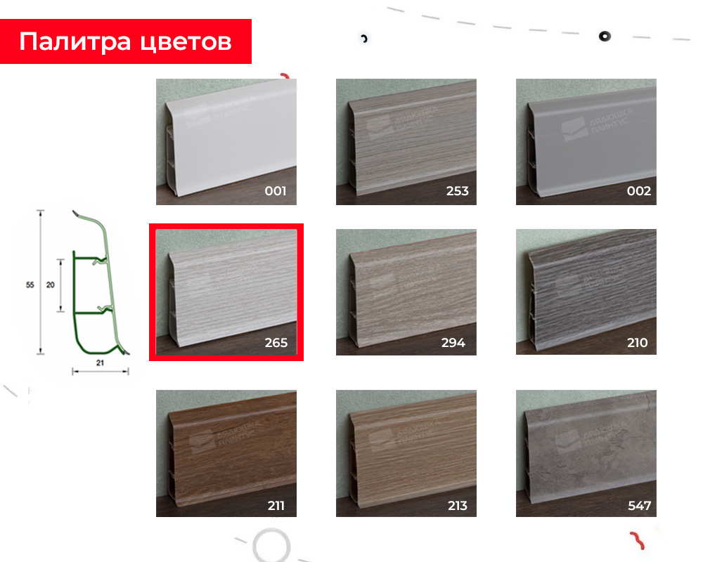 Плинтус со съемной панелью ПВХ Деконика ИДЕАЛ 55мм 2,2м. 265 Клен патина