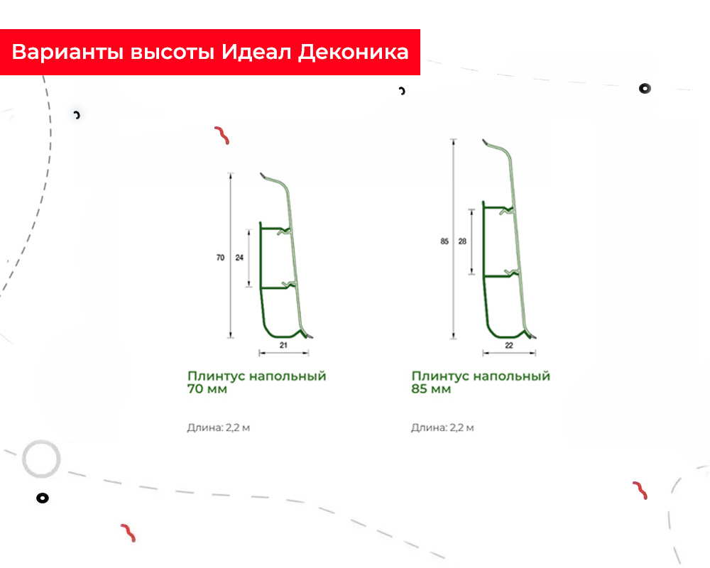 Плинтус ПВХ со съемной панелью Идеал Деконика 85 мм 352 Каштан серый