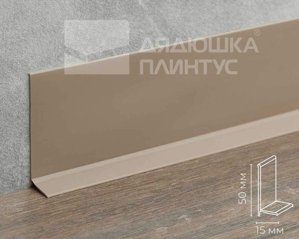 Плинтус эластичный ПВХ Dollken WL50 50мм х 15мм. 0130 Бежевый