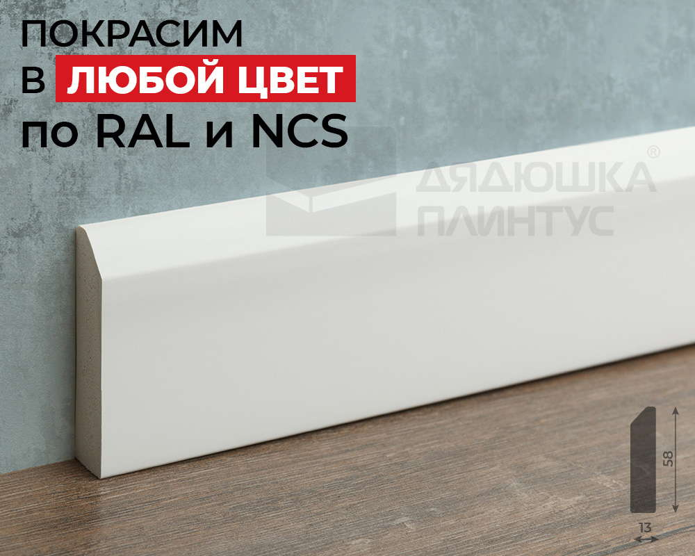Плинтус из полистирола высокой плотности Волшебная Палочка 58*13*2000. MSPOL 105. Окраска включена в стоимость
