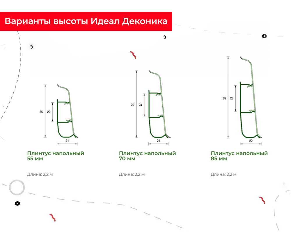 Плинтус со съемной панелью ПВХ Деконика ИДЕАЛ 55мм 2,2м. 265 Клен патина