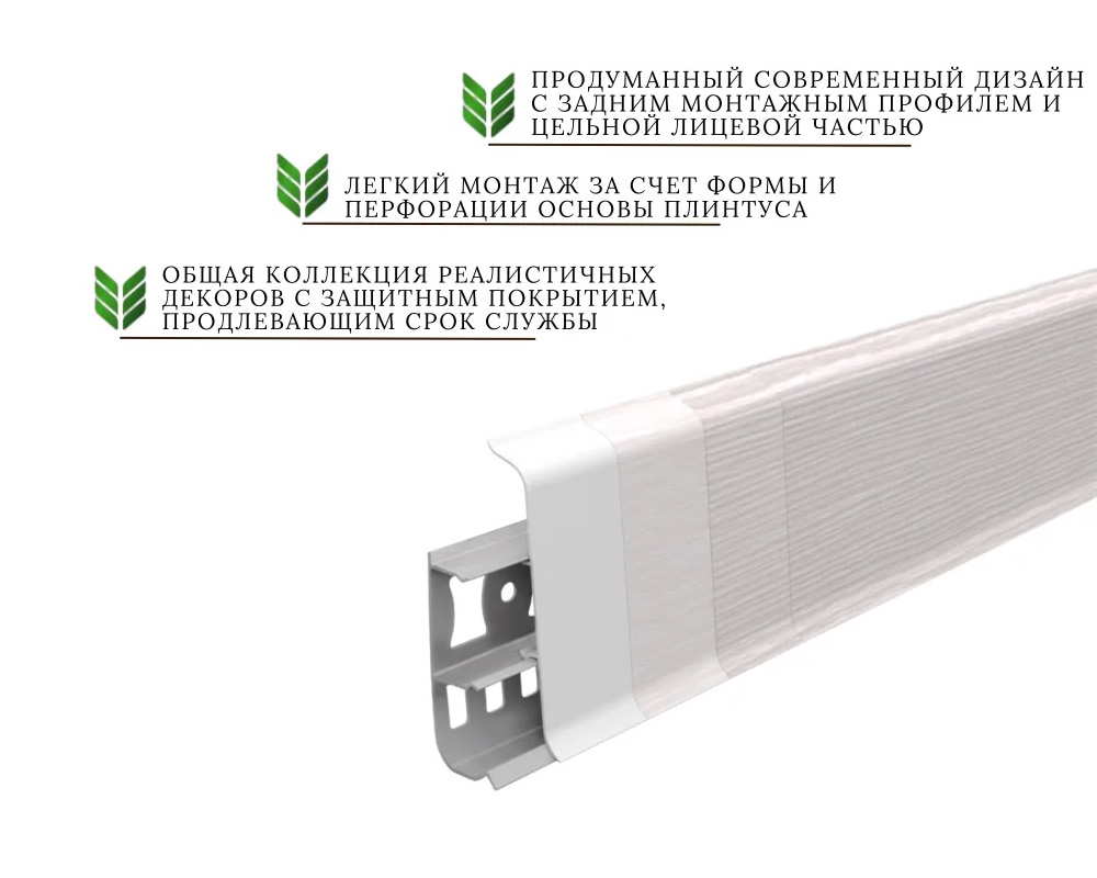 Плинтус со съемной панелью ПВХ Деконика ИДЕАЛ 55мм 2,2м. 211 Дуб рустик