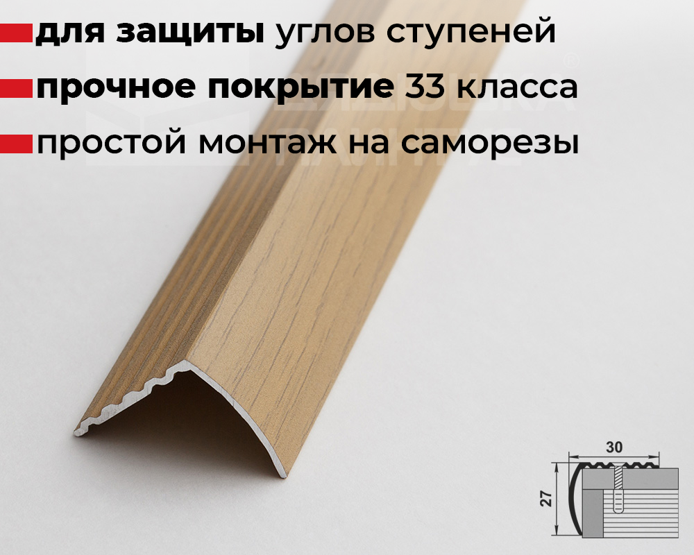Порог угловой ПУ 04.900.085 Клен