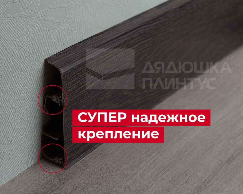 Плинтус ПВХ Salag Lima 72мм 2,5м. Дуб Палёный