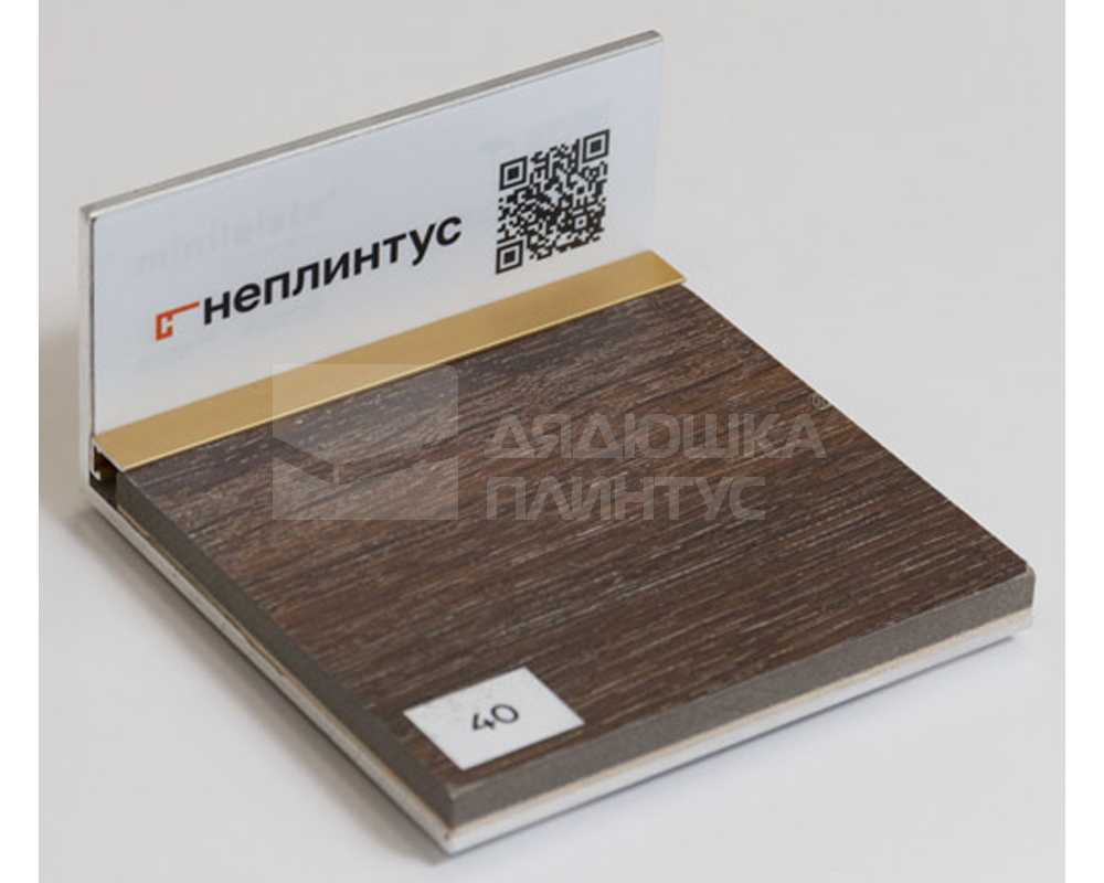 Микроплинтус MSAPL 01.2700.14BB Латунь