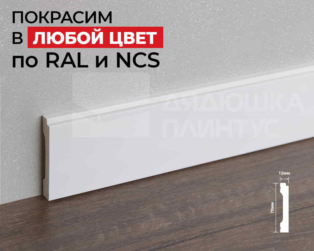 Плинтус ПОЛИСТИРОЛ HI WOOD B98V1 98мм х 19,5мм х 2,0м. Окраска включена в стоимость