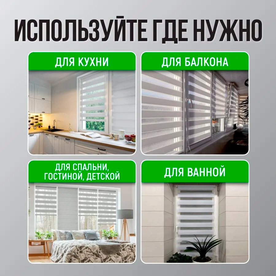 Роллета день/ночь КАНЗАС УЮТ 43*160 Светло-серый