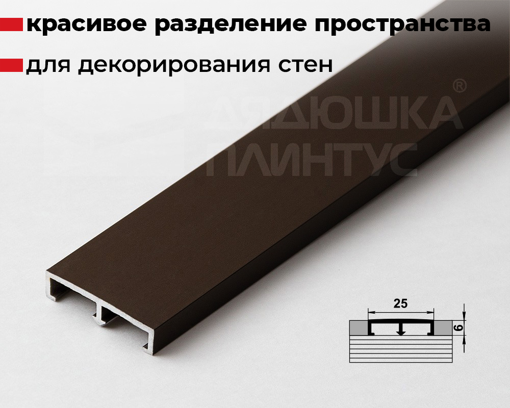 Профиль разделительный ПП 01.2500.03 Шоколад