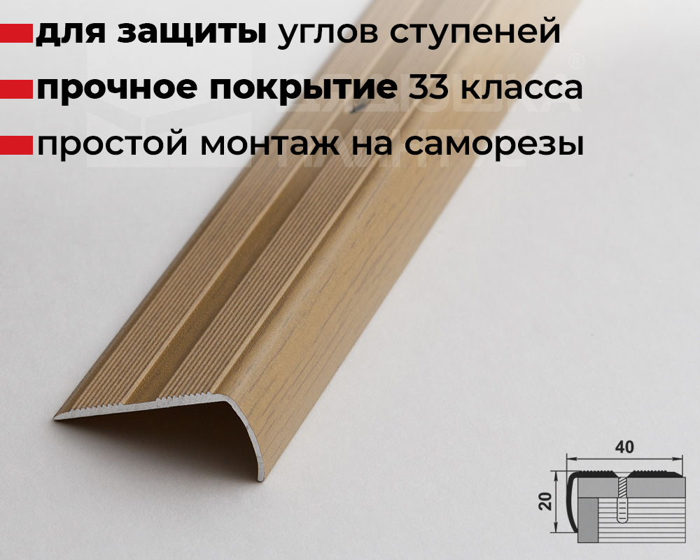 Порог угловой ПУ 06.2700.285 Клен