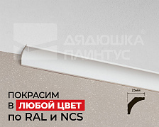 Карниз ДЮРОПОЛИМЕР HI WOOD A35 25мм х 25мм х 2,0м. Окраска включена в стоимость
